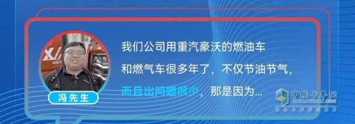 中国重汽全新一代燃气车为什么值得信赖，车主们怎么说？