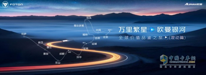 欧曼银河全球价值品鉴之旅(混动篇)跨阶破极限