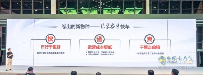 “快、省、爽、高”四大独门绝技 北京奋斗快车正式上市