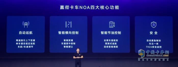 嬴彻科技卡车NOA安全运营超5000万公里，卡车智能驾驶进入大规模商用化阶段