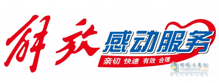 一汽解放