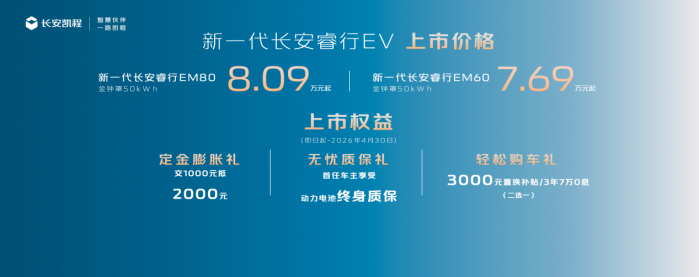 长续航+2C快充，新一代长安睿行EV(金钟罩50kWh)正式上市