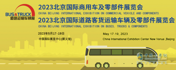宇通重卡亮相北京国际道路展，彰显硬核实力