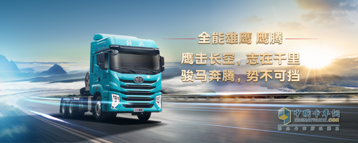 全能雄鹰，运输多面手—一汽解放鹰腾小阳春上市