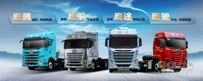 全能雄鹰，运输多面手—一汽解放鹰腾小阳春上市