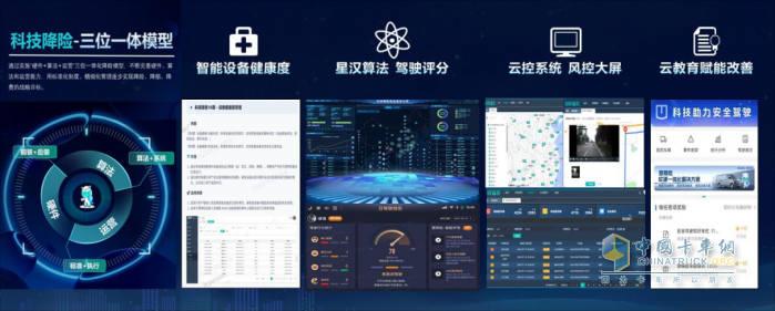 远程生态平台：引领绿色商用车行业新变革