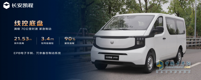 加量不加价！长安凯程V919荣耀版50kWh更可靠、更高效、更安全