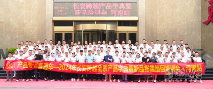 长安跨越全系产品字典开发暨全国巡回培训工作圆满完成