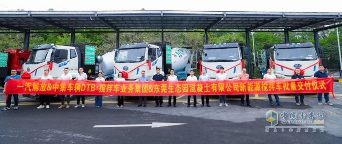 中集车辆50台新能源搅拌车交付华南