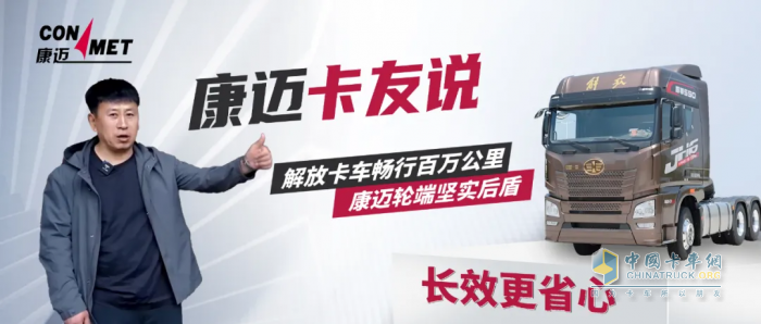 康迈轮端