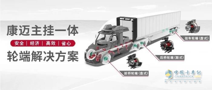 主挂一体深入匹配，康迈助力梁山专用车展