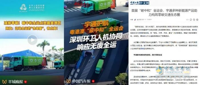 绿动大湾区！宇通环卫护航碳中和运动盛会成绩单出炉！