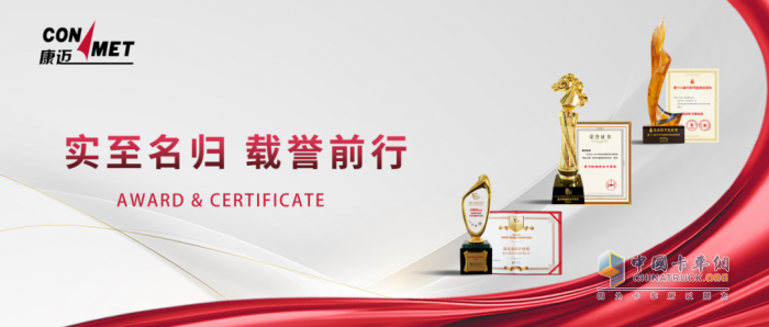 康迈轮端再获行业赞誉