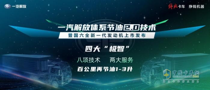 极“智”省油 解放体系节油技术再上新台阶