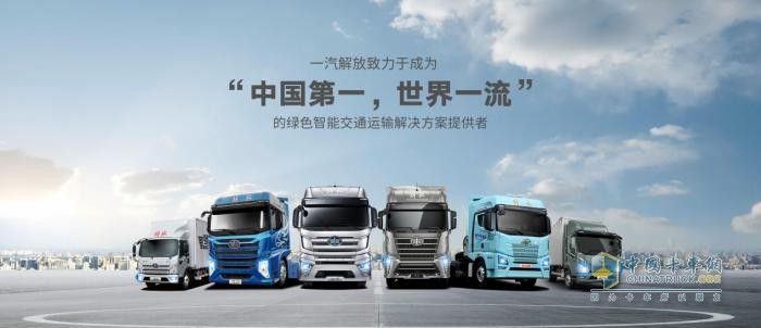 一季度销量耀眼！一汽解放2025喜迎“开门红”