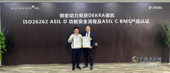 微宏动力荣获DEKRA德凯ISO 26262:2018 汽车功能安全ASIL C产品认证证书