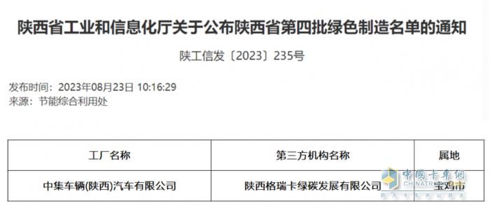 中集车辆旗下陕西中集获评陕西省 “绿色工厂”