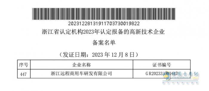 引领商用车行业变革 远程商用车顺利通过高新技术企业认定