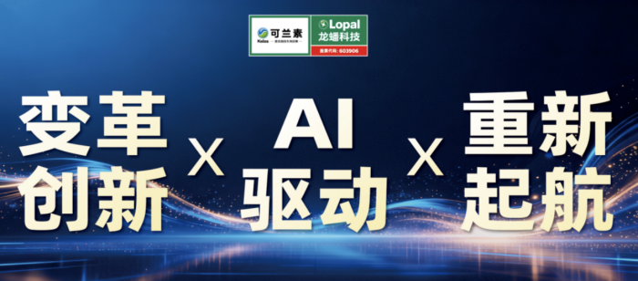 可兰素四大核心战略，解锁车后市场破局增长密码