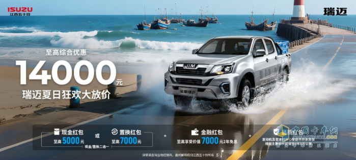 江西五十铃：狂省19000！冰点价“购”清凉~