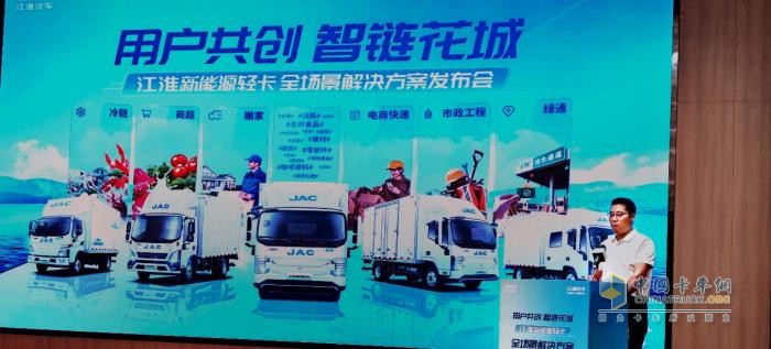 江淮商用车价值中国行暨新能源轻卡全场景解决方案登陆广州