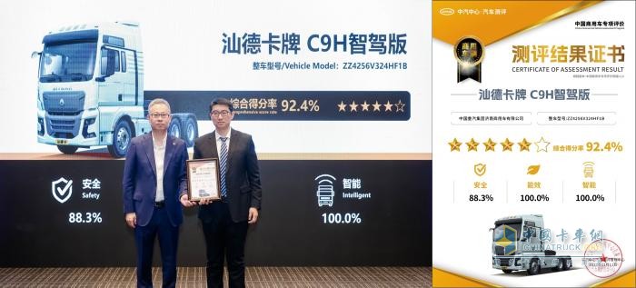 "五星+”评级！中汽测评权威揭榜，中国重汽汕德卡C9H实力破壁