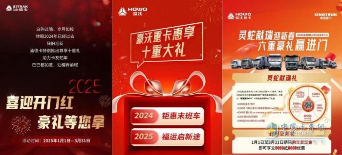 2025旗开得胜！中国重汽1月销量强势开局，全年热销启幕！