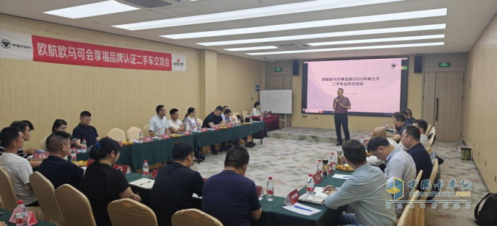 欧航欧马可构建二手商用车多赢新生态