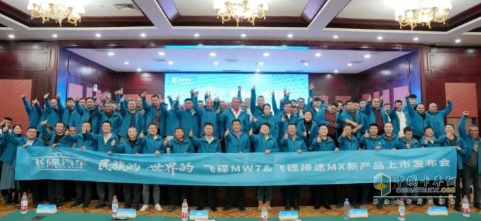 飞碟MW7&飞碟缔途MX新产品上市发布会暨飞碟汽车挑战帕米尔高原活动收官仪式圆满举行