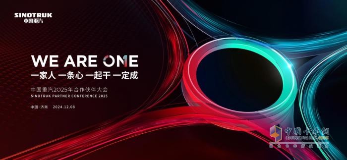 中国重汽2025年合作伙伴大会：五大新能源新品齐发 领创绿色物流时代
