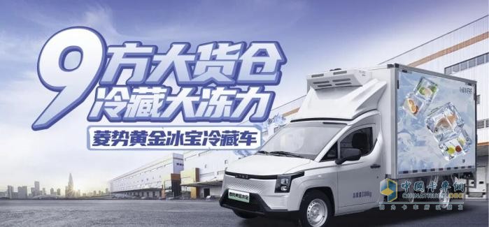 五菱：别躺平！冬季冷藏车这几类货，运价高还稳定