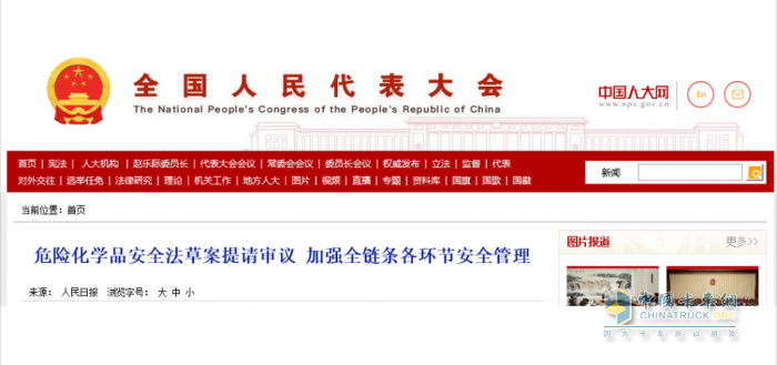 危险化学品安全法草案提请审议 加强全链条各环节安全管理