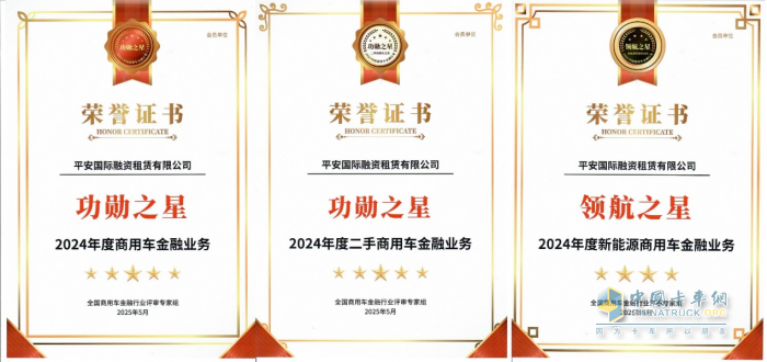 助力商用车行业高质量发展，平安租赁斩获三大奖项