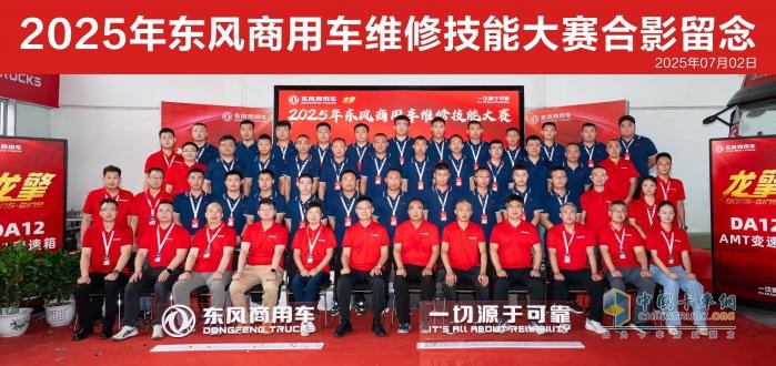 2025年东风商用车维修技能大赛首场决赛于山西平遥圆满收官