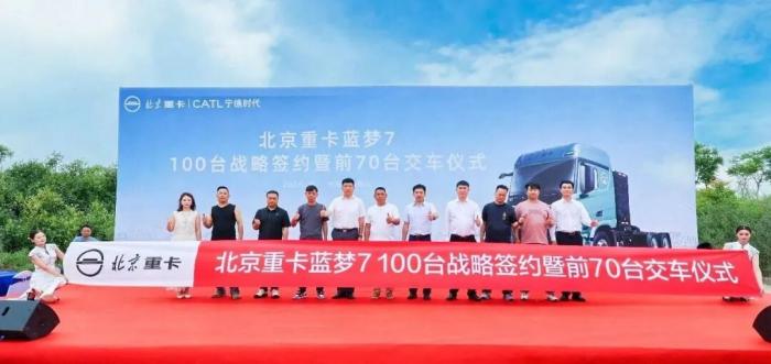 100台签约70台交付！北京重卡蓝梦新能源“质效”双赢斩佳绩