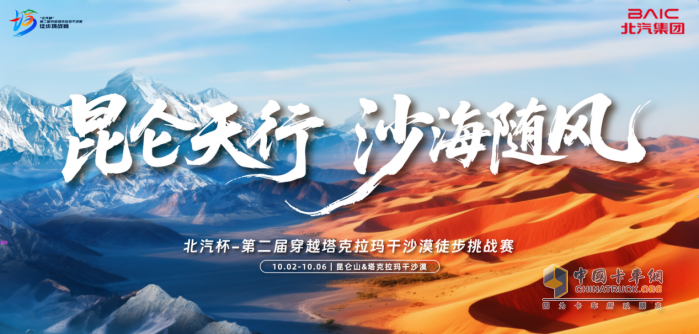 欧马可实力护航第二届穿越塔克拉玛干沙漠徒步挑战赛