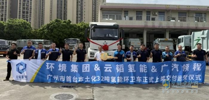 助力广州氢能发展 首台本土化32吨氢能环卫车成功交付运营