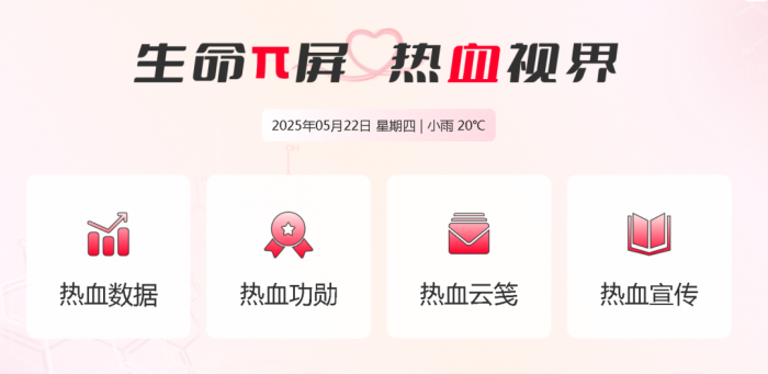 为爱焕新！宇通新一代献血车，以温暖智慧守护生命希冀