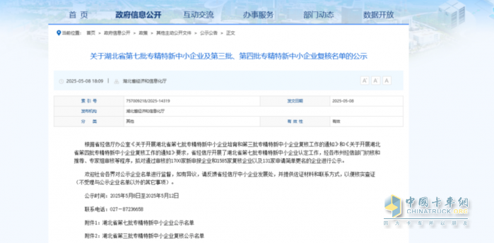 湖北可兰素荣获省级 “专精特新中小企业” 称号