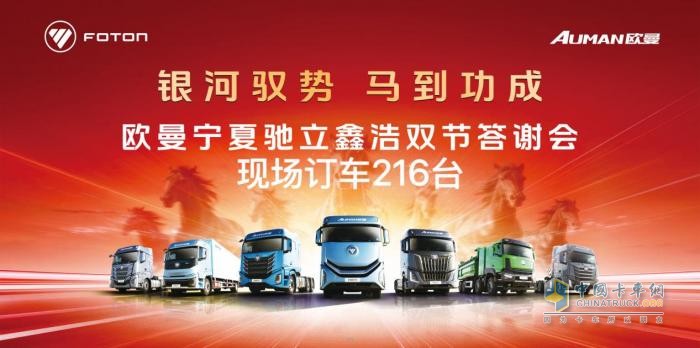 欧曼宁夏答谢会：银河赋能 携手同进 共赢新程