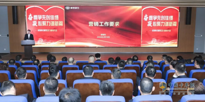 解放动力2026营销大会为赢战市场再聚力