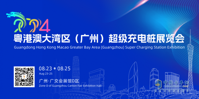 粤港澳大湾区（广州）超级充电桩展览会助力超级充电桩体系建设