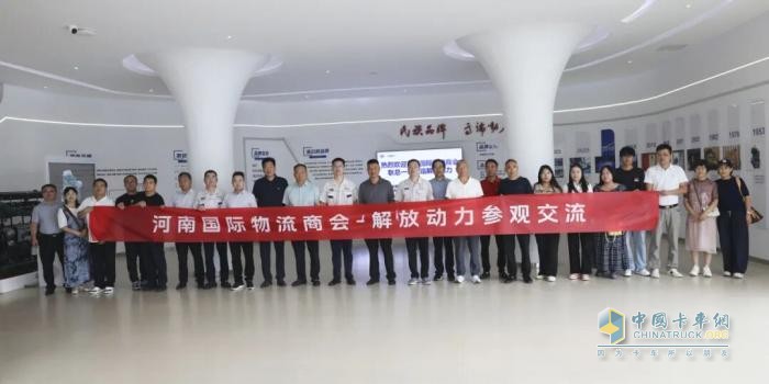 河南物流“天团”到访解放动力，共谱合作新篇章！