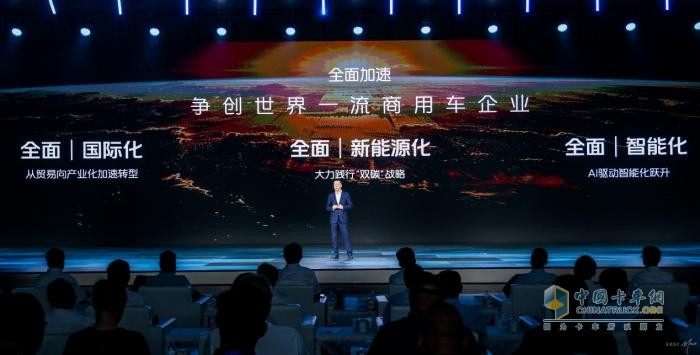福田汽车“世界一流跃升战略”发布 祥菱V5匠心智造全球品质