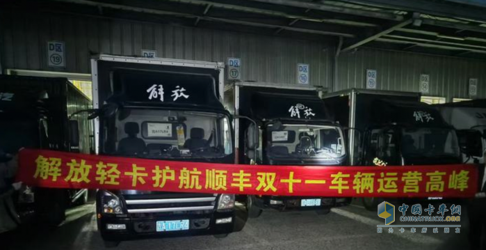 护航大客户“双11”，解放轻卡助力购物狂欢节！