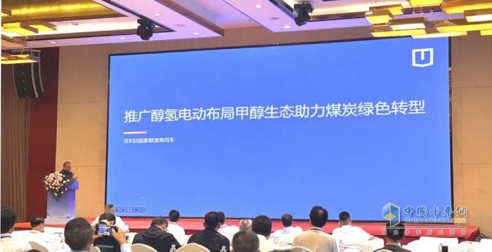 八省(市)煤炭(矿山)学术交流会召开，远程醇氢电动为煤炭行业提供绿色转型最优解