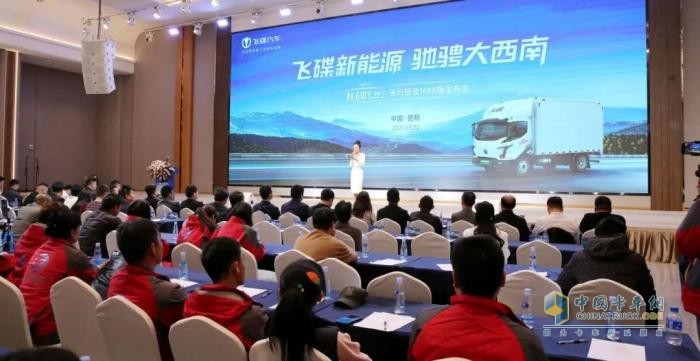 飞碟EW7天行版及MAX版在昆明上市发布，1200台订单引爆市场！