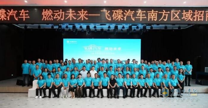 “飞碟汽车 燃动未来” 燃油车南方区域招商会精彩回顾