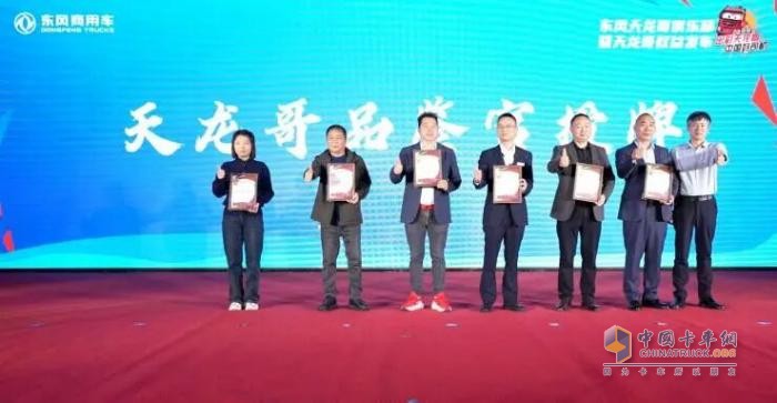 定义卡车文化新未来，东风天龙哥俱乐部暨天龙哥权益重磅发布