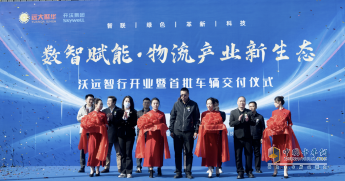 “因为相信，所以看见！”开沃集团与远大聚华强强联手，沃远智行开启科技物流新征程